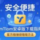 安全便捷，imToken安卓版下载指南及官方链接获取方法