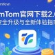 imToken官网下载2.0，安全升级与全新体验指南